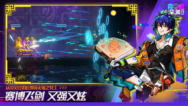 霓虹深渊官网版4