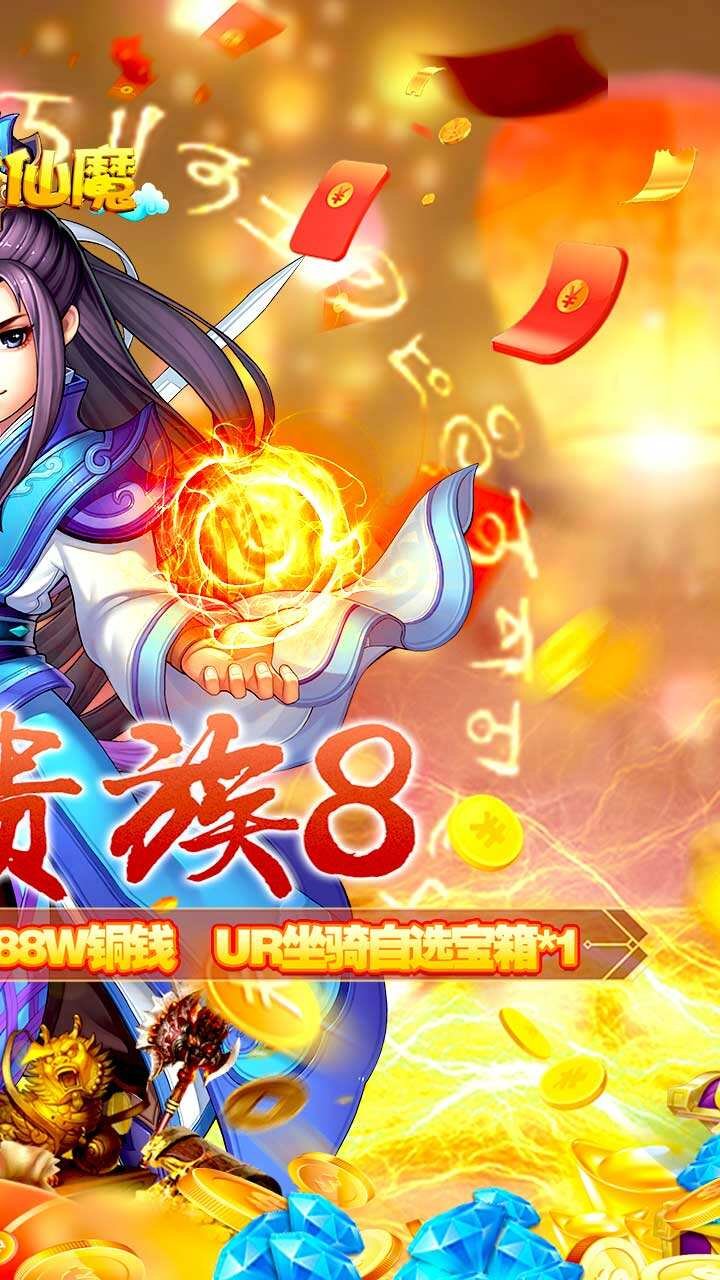 决战仙魔h52