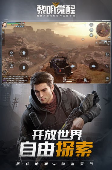 黎明觉醒极限帧率修改器3