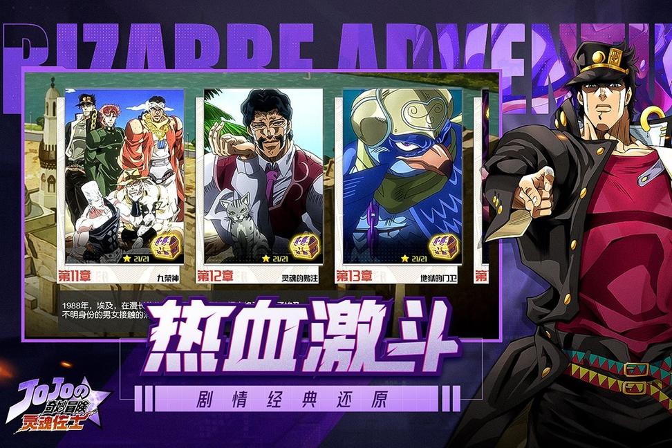 灵魂佐士jojo2