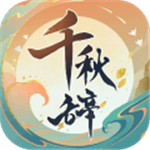 千秋辞安卓版下载_logo