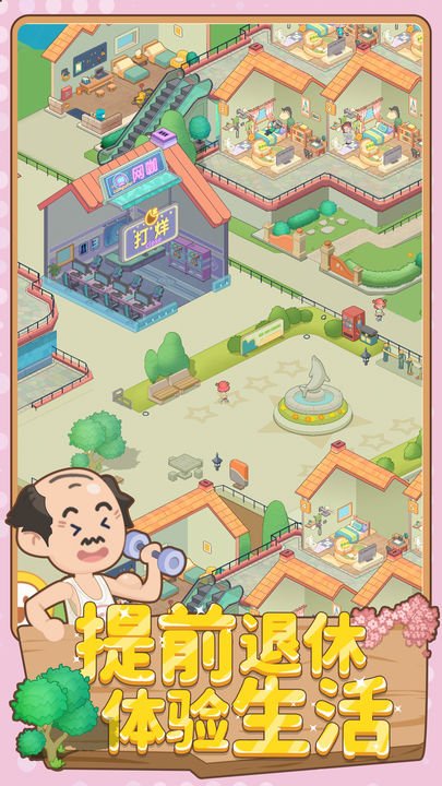 养老模拟器双人公寓版1