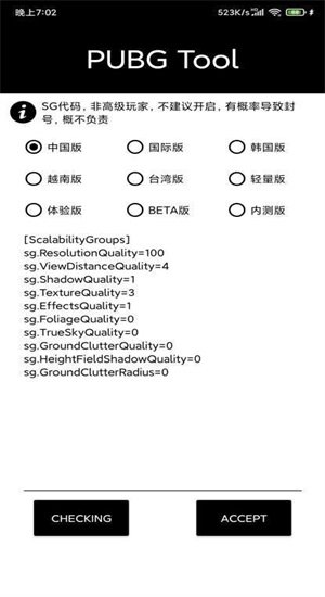 pubg画质助手120帧1