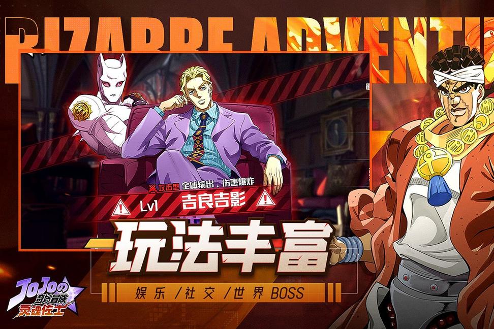 灵魂佐士jojo1