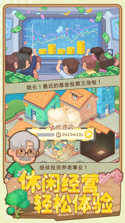 养老模拟器双人公寓版4
